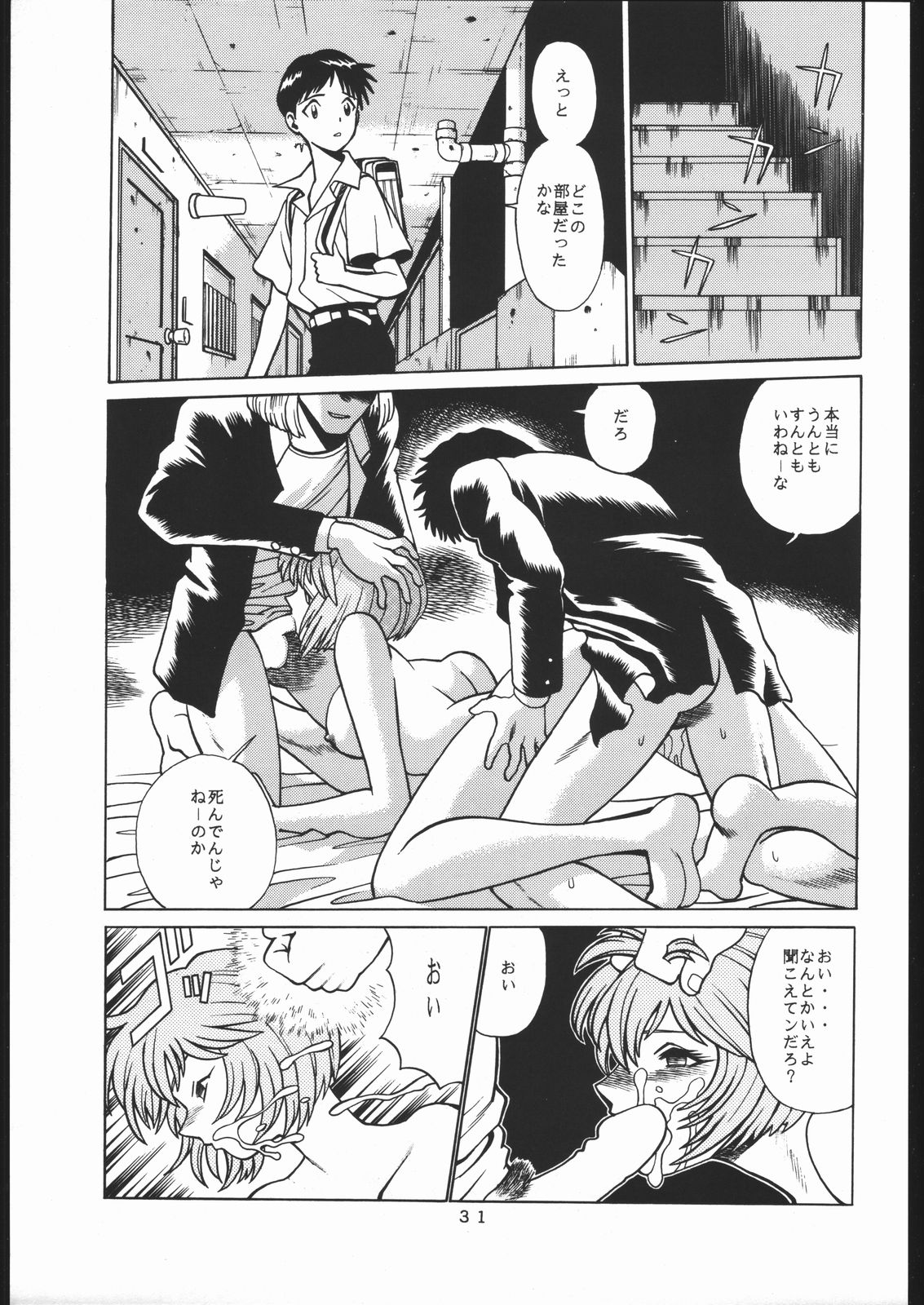 [Moriman Sho-Ten (Various)] KATZE 13 (Neon Genesis Evangelion) page 30 full