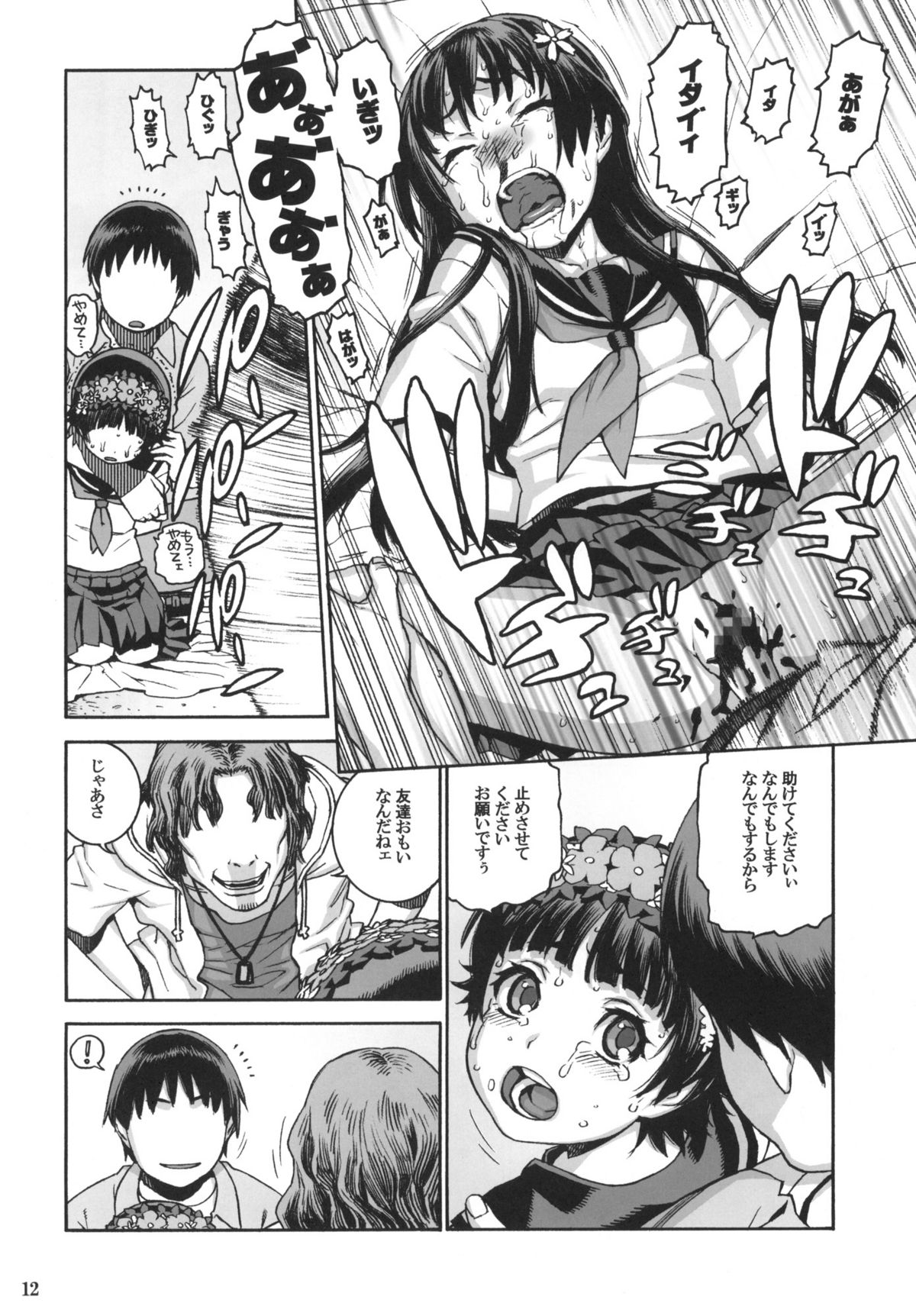 (C77) [DECOPPACHI (Hidiri Rei)] Toaru Jiken no Heroines (Toaru Kagaku no Railgun) page 11 full