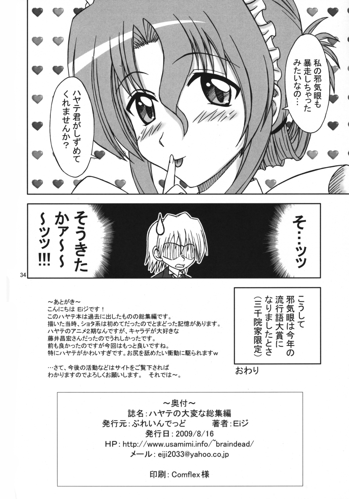 (C76) [Brain Dead] Hayate no Taihen na Soushuuhen (Hayate no Gotoku!) page 33 full