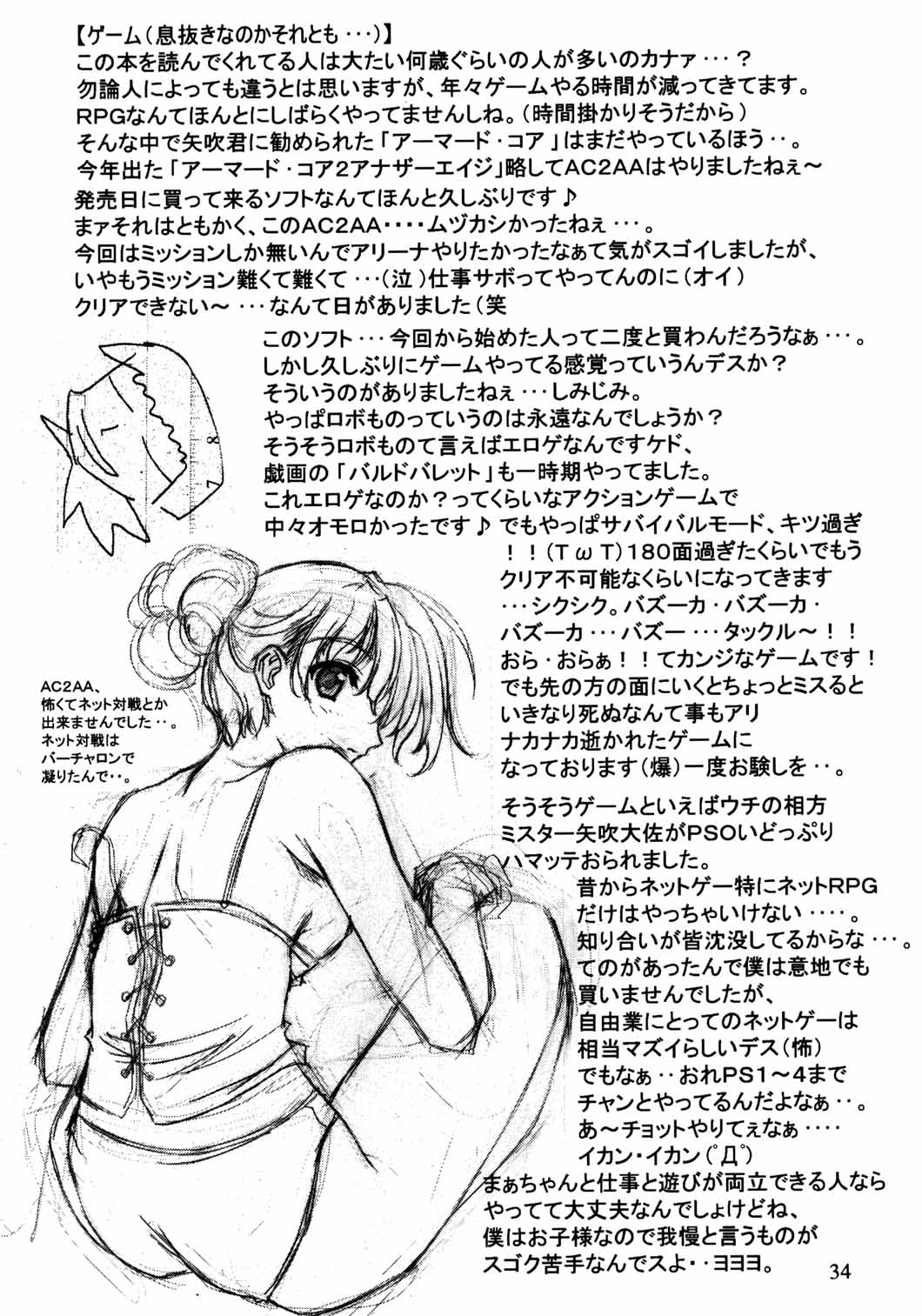 (C60) [American-Kenpou & Kudoki Dancer (Kikuchi Seiji)] seimeitai 8472 (Phantasy Star Online) page 36 full