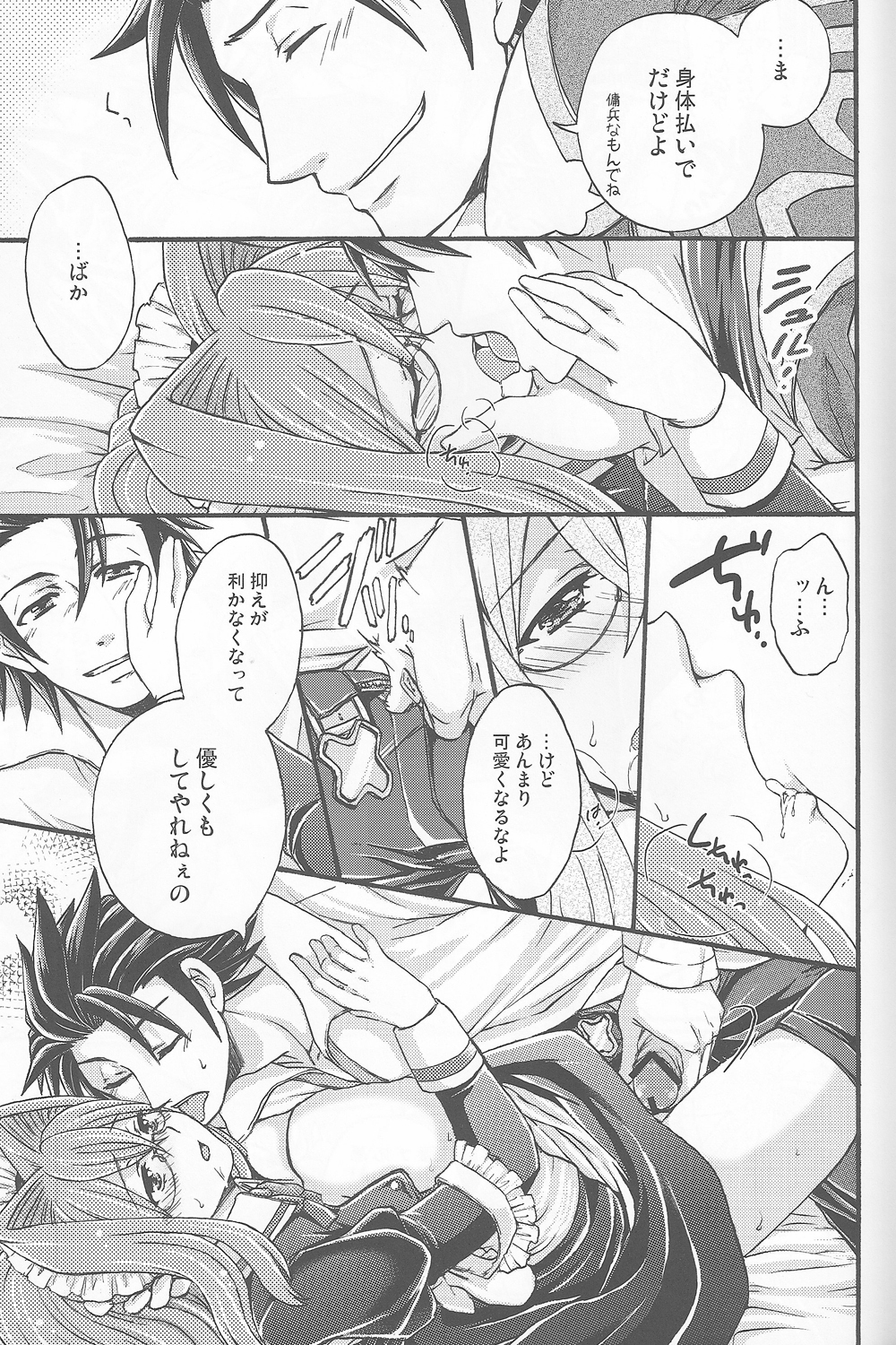 (C82) [Katakuchiiwashi (Asagi Yukia)] Arcano Maid (Tales of Xillia) page 8 full