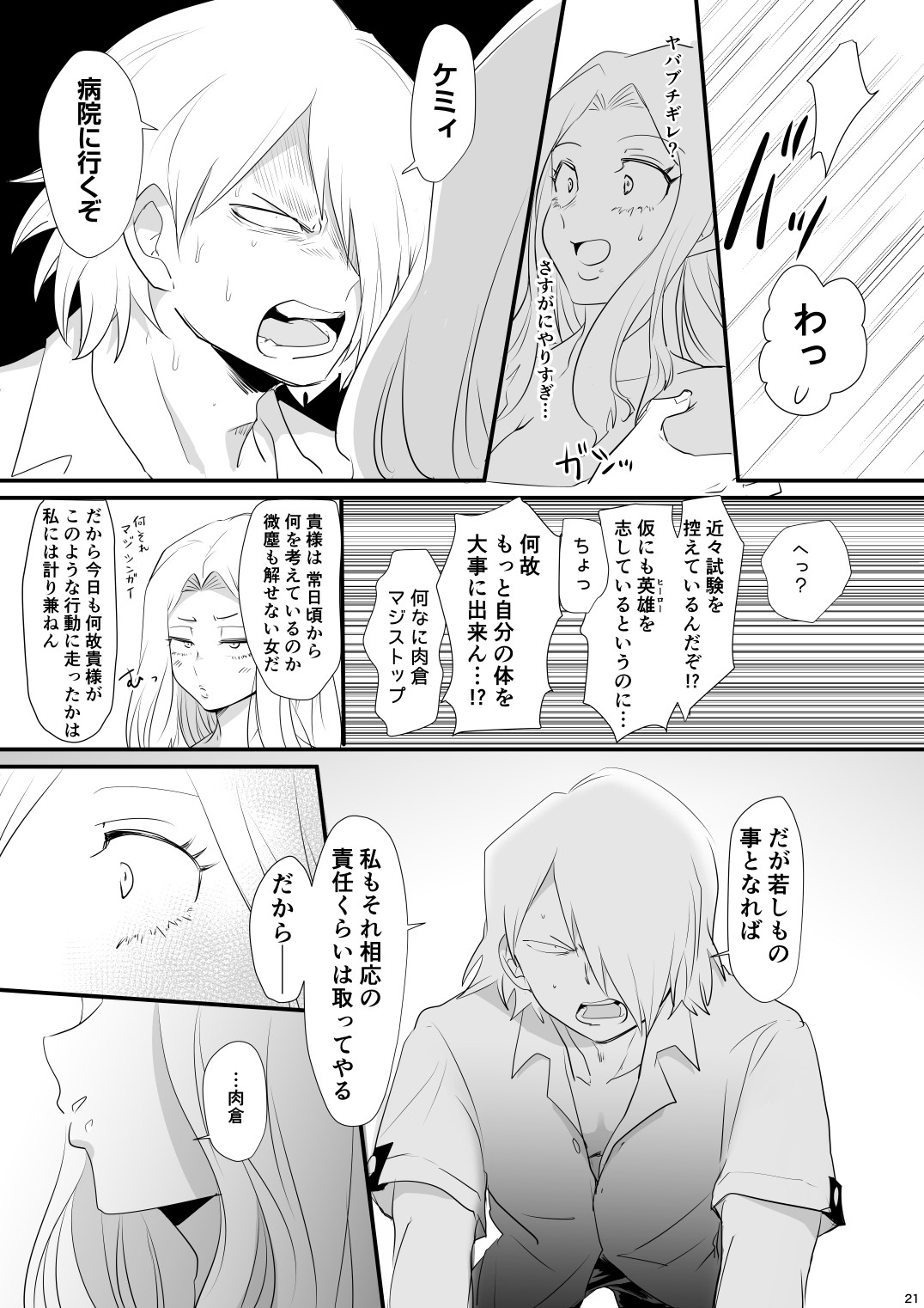 [POCO POCO (Sha Chooo)] Hajimete Itadakimasu (Boku no Hero Academia) [Digital] page 21 full