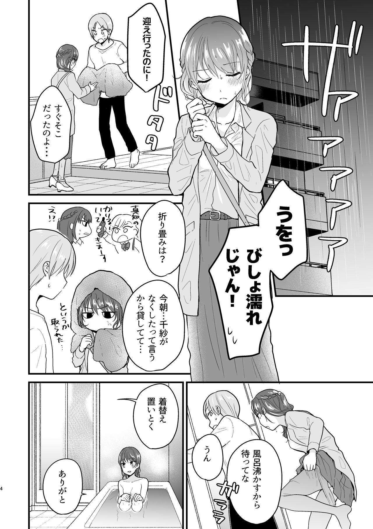 [Nekokan Romance (Fujisaki Yuu)] Motto ii to Komi te mi tai [Digital] page 2 full