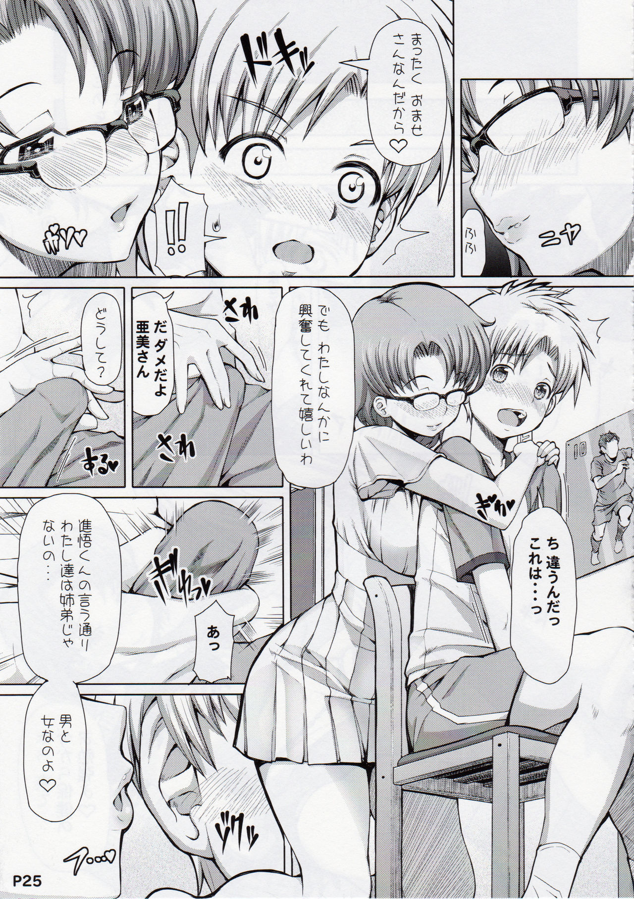 (C86) [Doronuma Kyoudai (Mr.Lostman, RED-RUM)] Mizuki (Bishoujo Senshi Sailor Moon) page 26 full