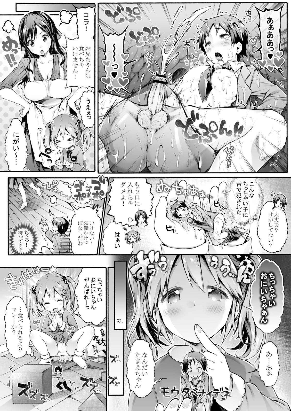 [I-Raf-you (Koorizu)] Microne Magazine Vol. 23 page 8 full