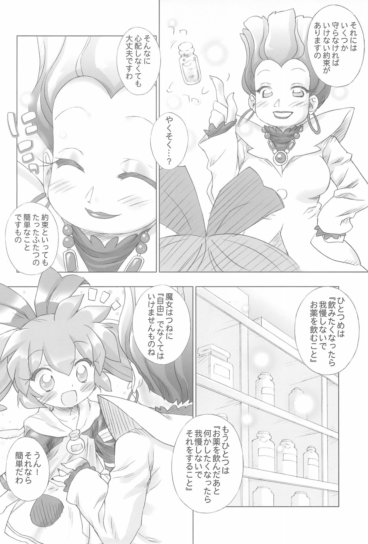 (COMIC1☆2) [Furaipan Daimaou (Chouchin Ankou)] Fun Fun Pharmacy e Youkoso! 1 (Fun Fun Pharmacy) page 16 full