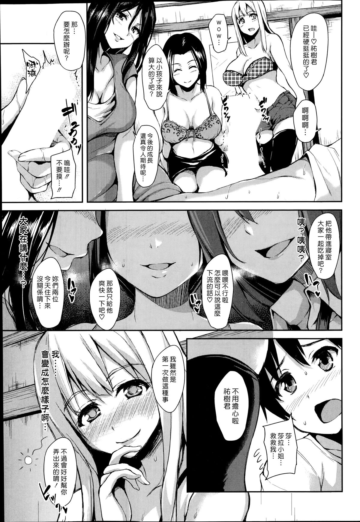 (漢化組漢化組) [立花オミナ] ボクは皆の管理人 Ch1 page 11 full