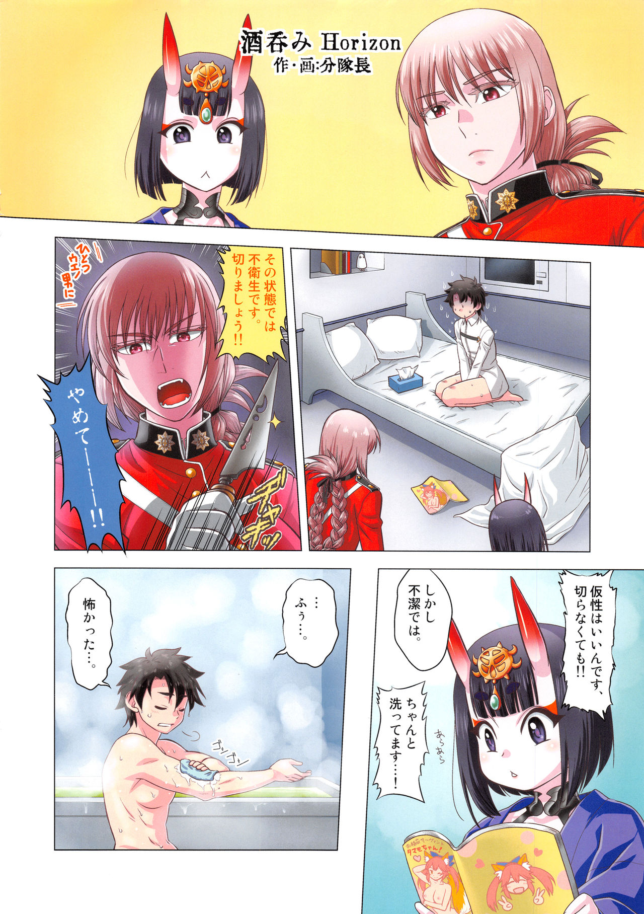 (C93) [Longyi Collab (Various)] Shounen F/Jii Ou (Fate/Grand Order) page 18 full