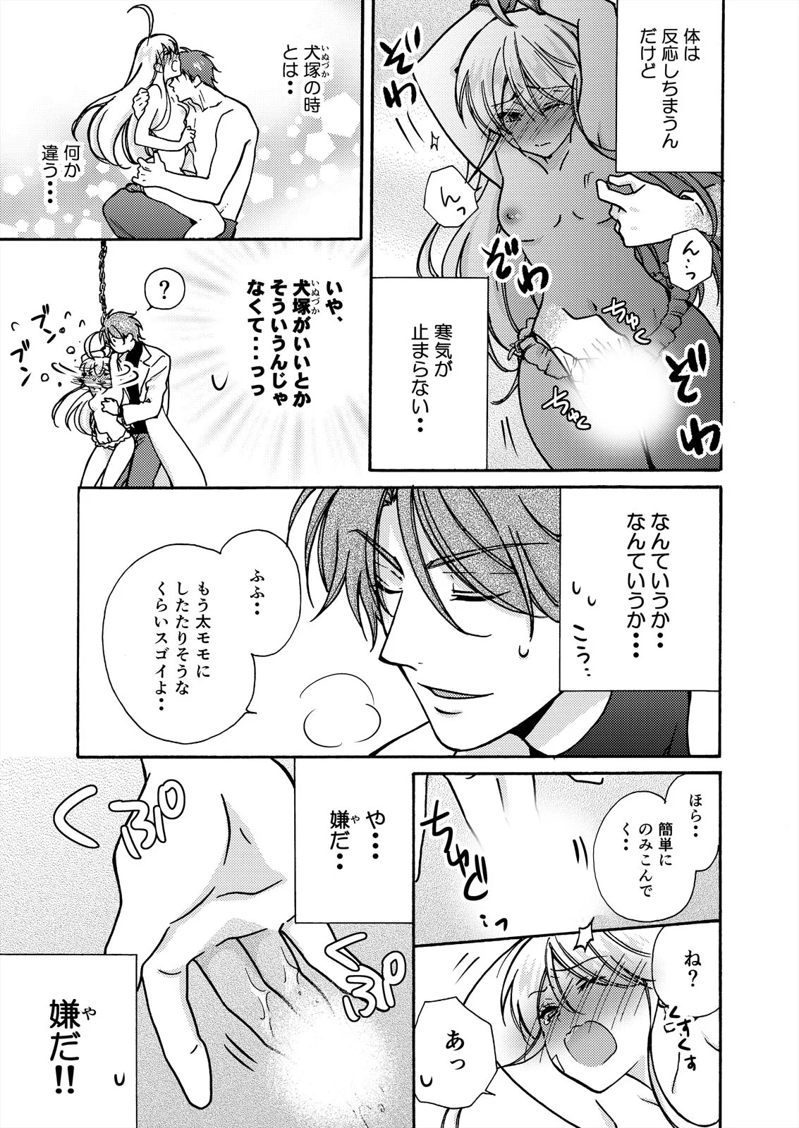 [Takao Yori] Nyotaika Yankee Gakuen ☆ Ore no Hajimete, Nerawaretemasu. 13 page 21 full