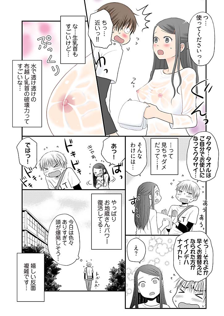 [Narinatsu Machi] Yorinuki Lucky Sukebe ~Yarisugi Jizou no Omotenashi~ 6 page 15 full