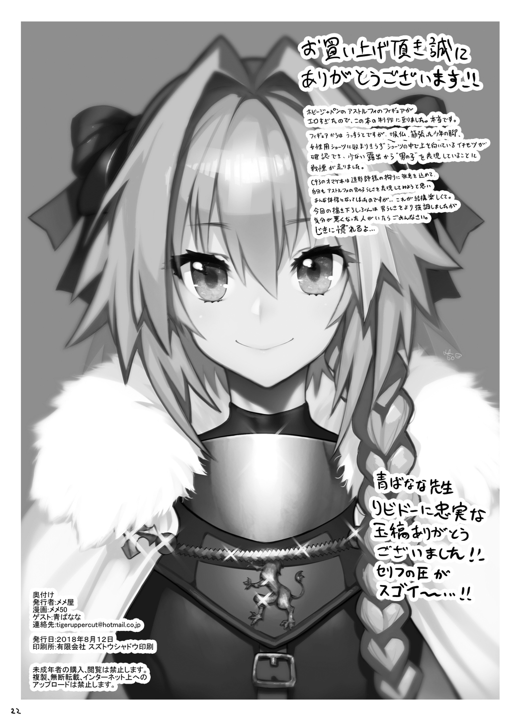 [Memeya (Meme50)] AstolfoX (Fate/Grand Order) [Digital] page 22 full