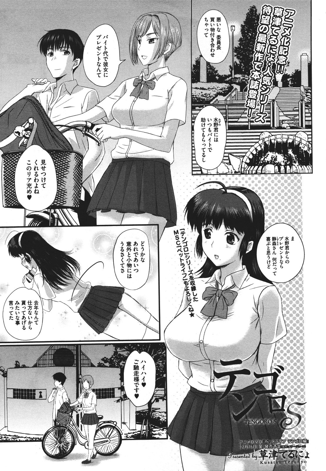 [Kusatsu Terunyo] Tengoro Ch.01-08 page 61 full