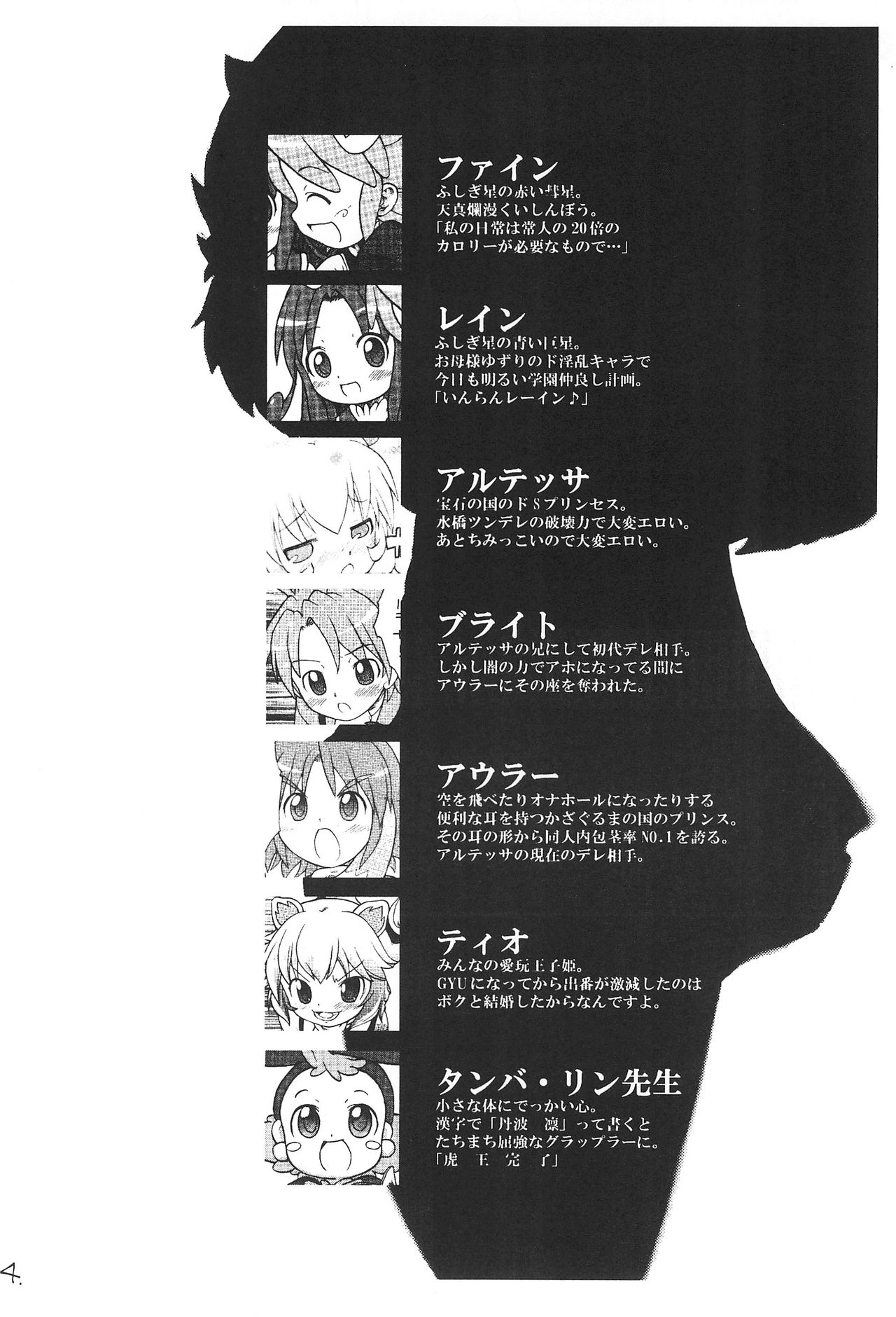 (C70) [So-matou (So-ma)] Kodomo ja Neenda Princess nanda! 3 (Fushigiboshi no Futagohime) page 4 full