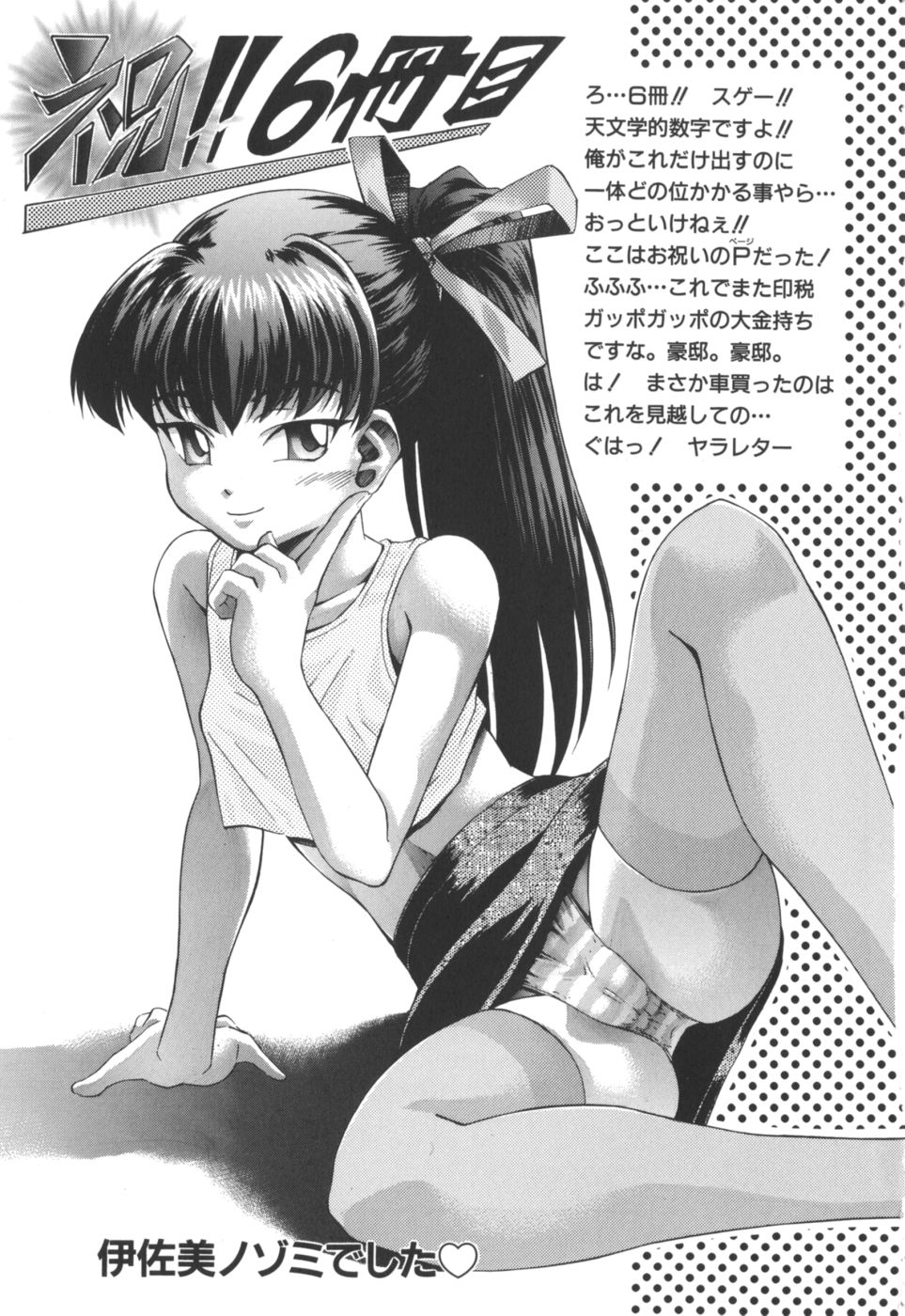 [Inoue Yoshihisa] Escape Artist ～ Dasshutsu Shoujo ～ page 201 full
