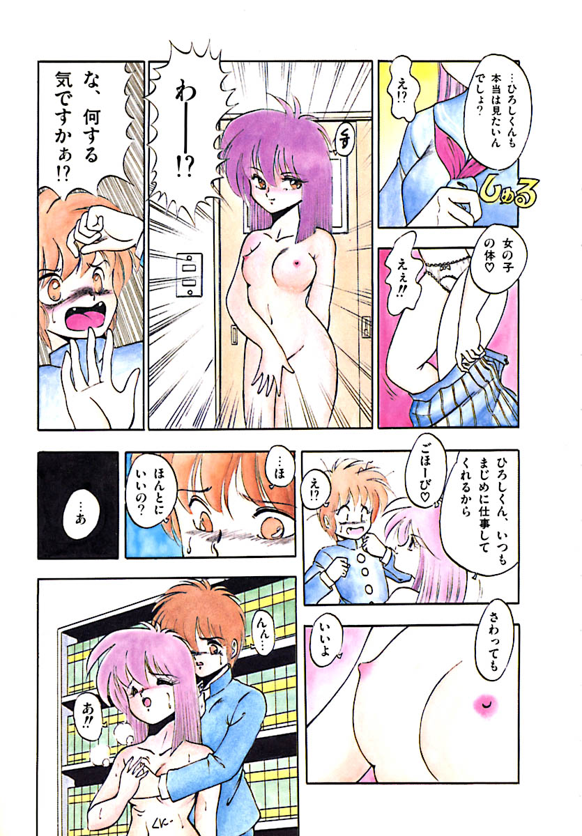 [Laplace] Kanojo wa Akamaru Kyuujoushou - The Tempting, Trendy, Attractive Girls page 13 full