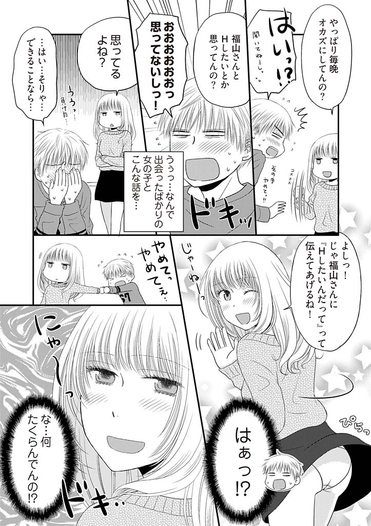 [Narinatsu Machi] Yorinuki Lucky Sukebe ~Yarisugi Jizou no Omotenashi~ 2 page 26 full