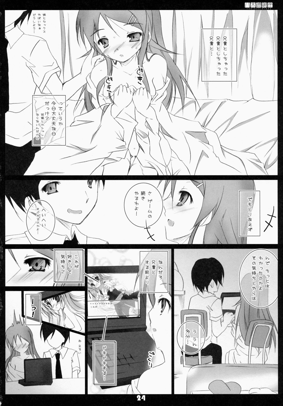 (C79) [Yagisaki Ginza (Yagami Shuuichi)] Ore No Imouto Gagaga!! (Ore no Imouto ga Konna ni Kawaii Wake ga Nai) page 23 full