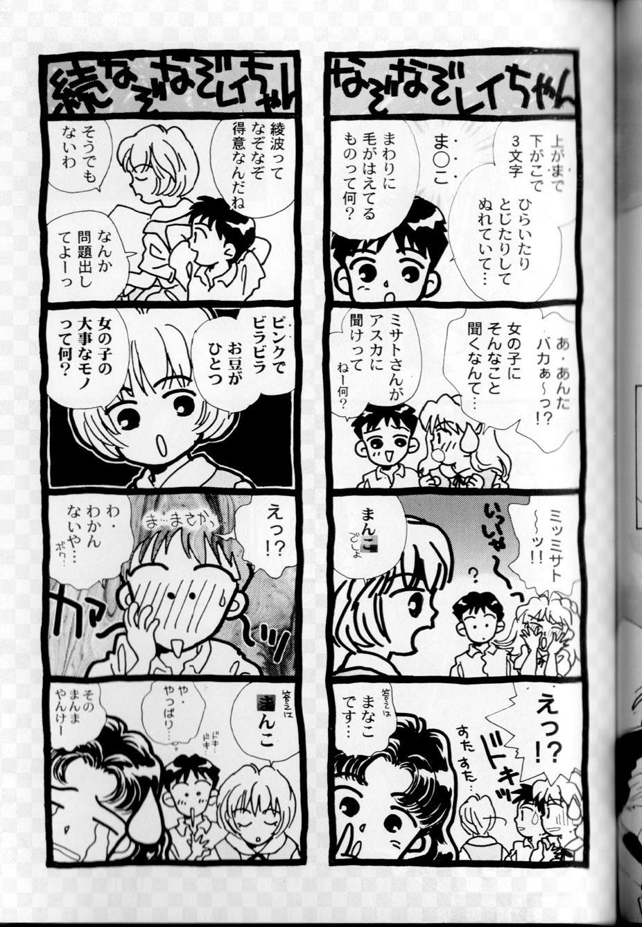 [Rocket Kyoudai, Tachibana Seven] M.A.M. (Various) page 52 full