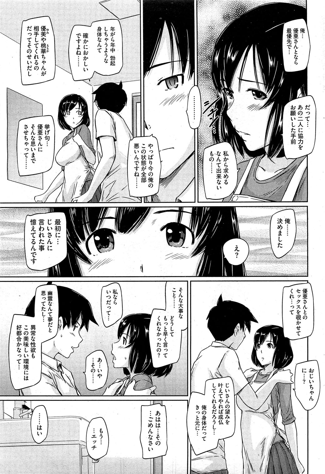 COMIC HOTMiLK 2012-07 page 54 full