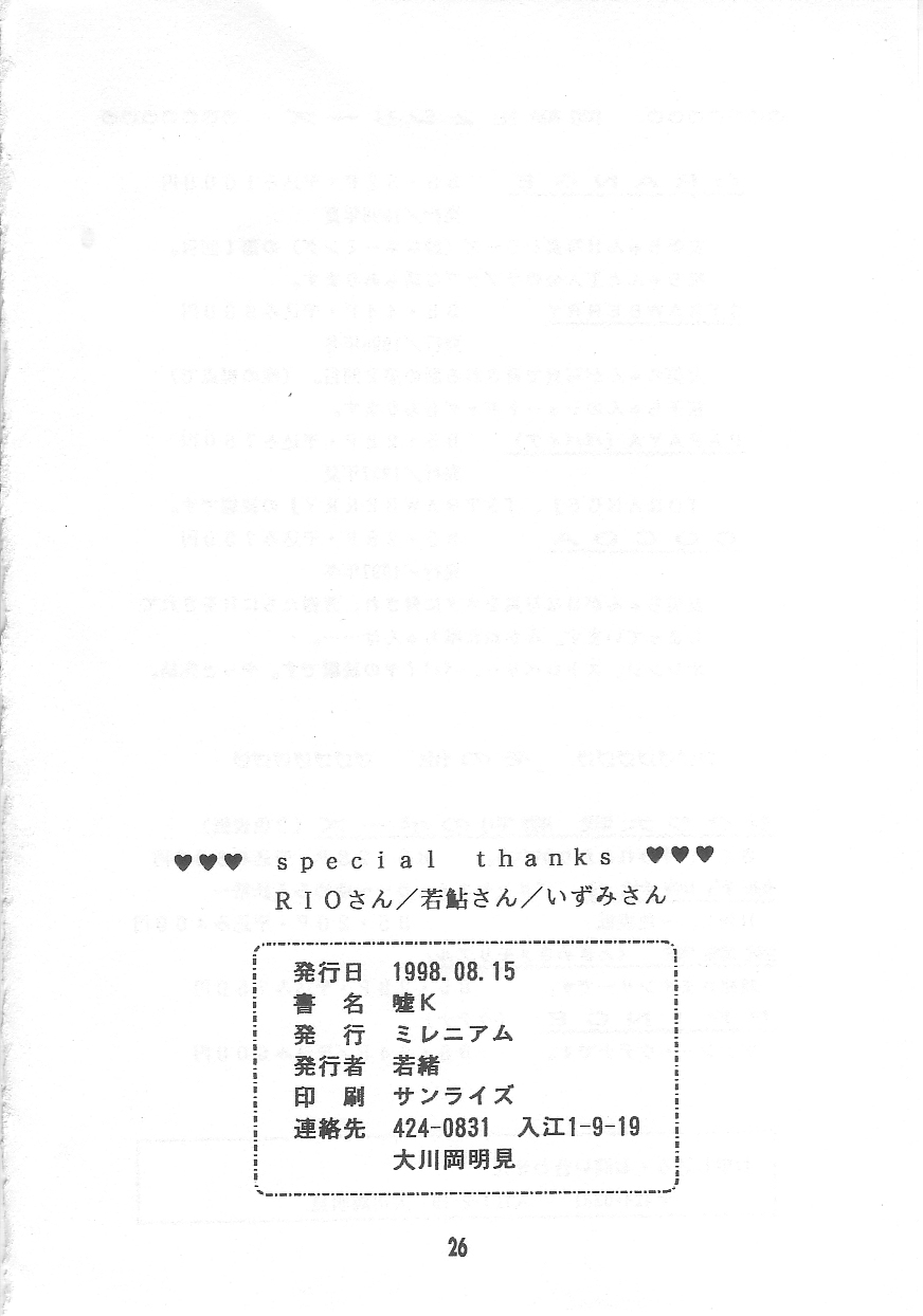 (C54) [Millennium (Wakao)] Uso K (Record of Lodoss War) page 22 full