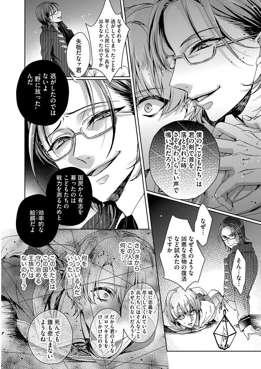 [Saotome Mokono] Kyououji no Ibitsu na Shuuai ~Nyotaika Knight no Totsukitooka~ 1 [Digital] page 23 full