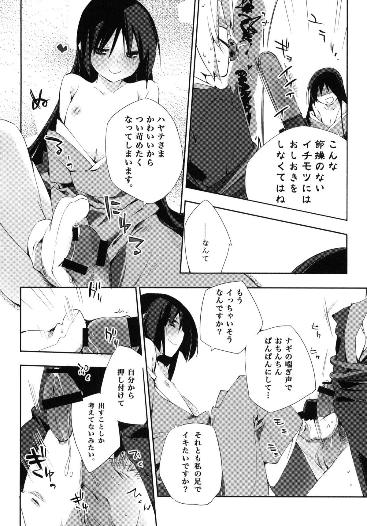 (C76) [Mono x Chro (Kokonoka)] Kataomoi kara Kataomoi made. (Hayate no Gotoku!) page 13 full