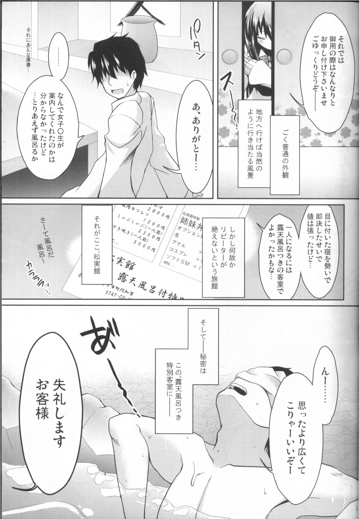 (C82) [SSB (Maririn)] Hitou Matsumi-kan e Youkoso! (Saki) page 4 full