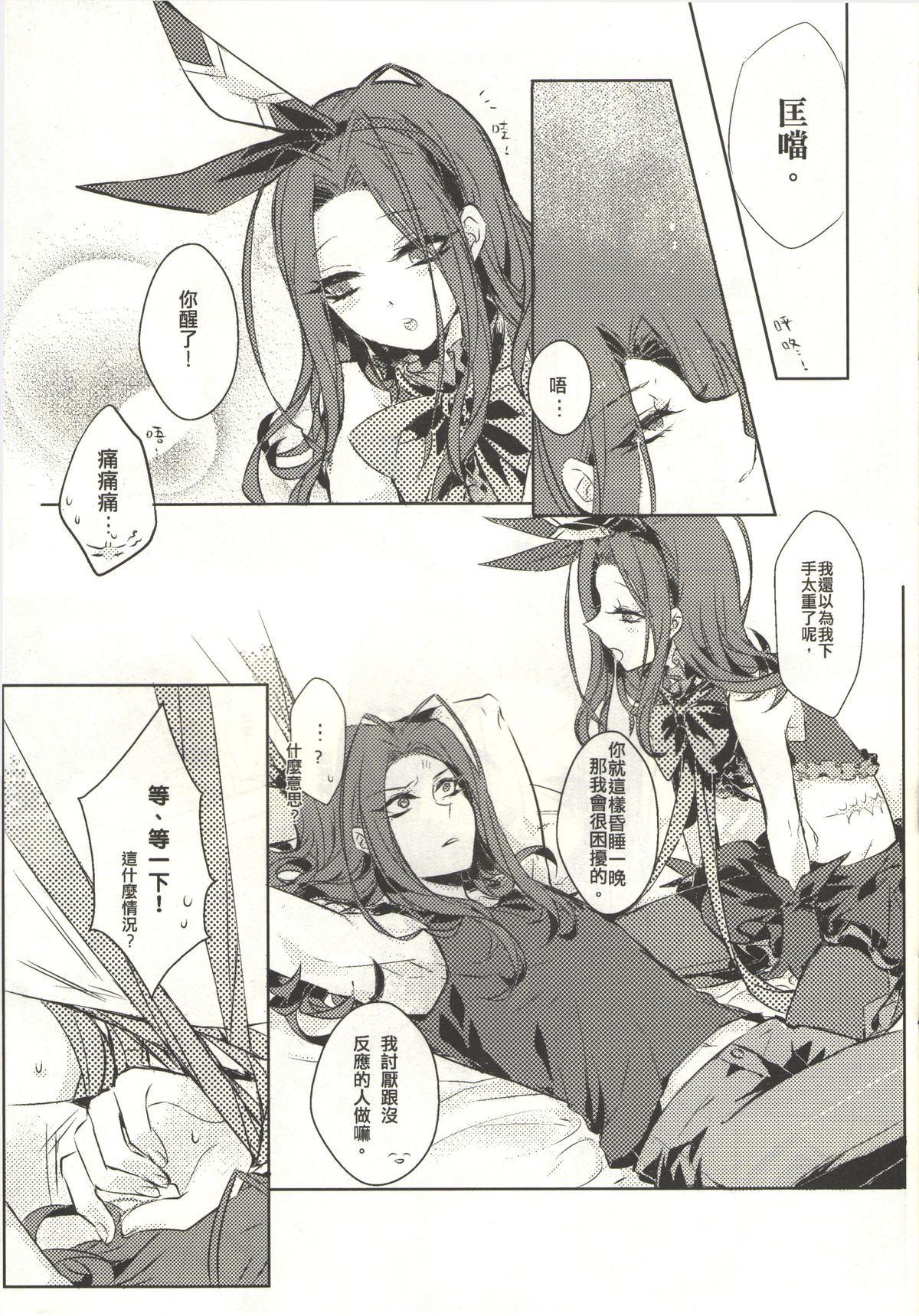 [Lyoko] Move without rule (Unlight) [Chinese] page 4 full