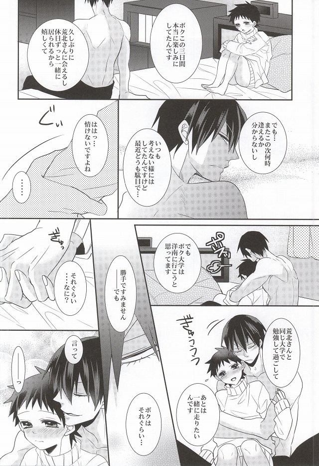 (C87) [Mix (Rui)] Anata to Sugosu Kyuujitsu (Yowamushi Pedal) page 31 full