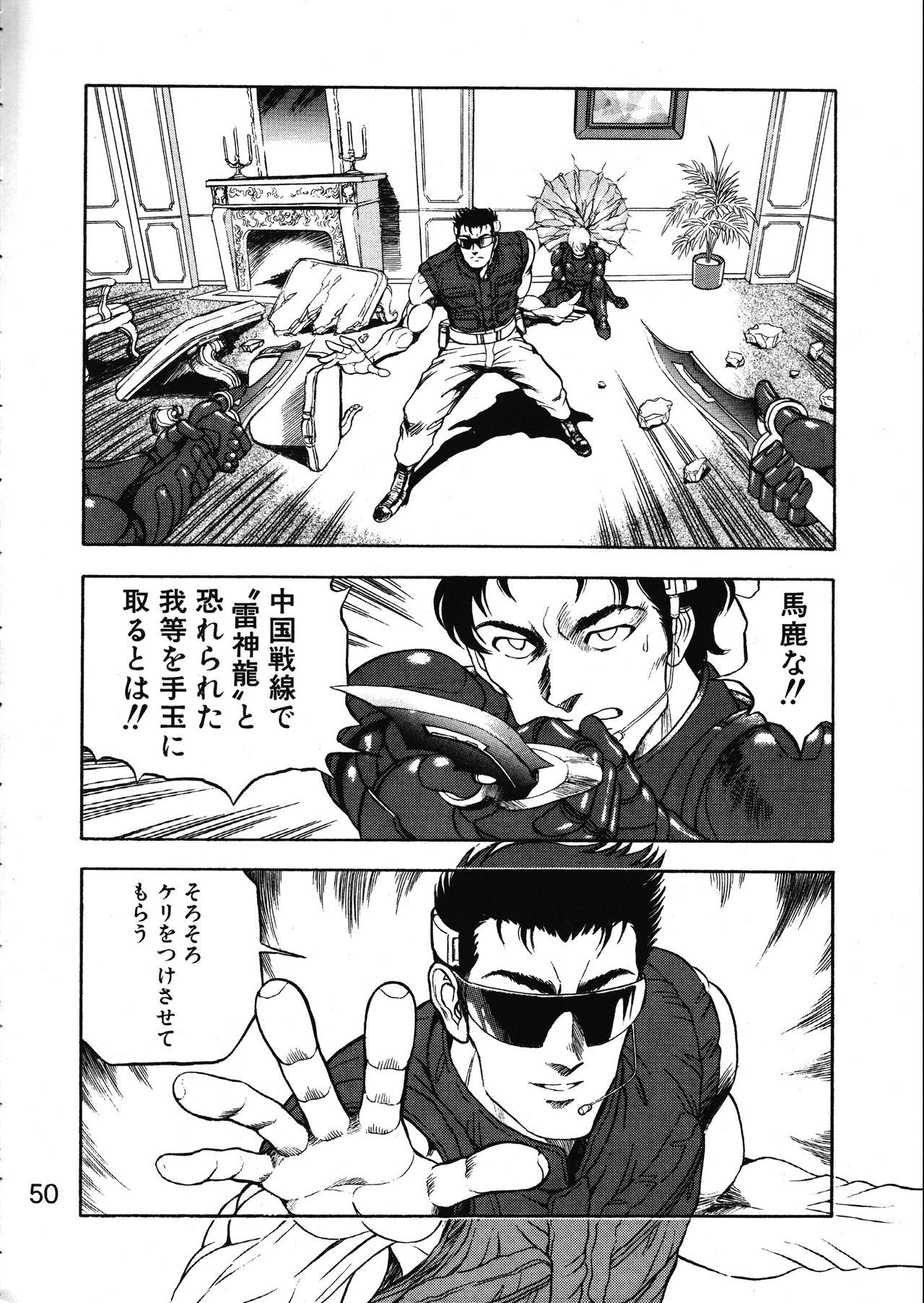 [WILD DUCK (Akizuki Kazuya)] MERMAID CRISIS Volume. 5 page 51 full