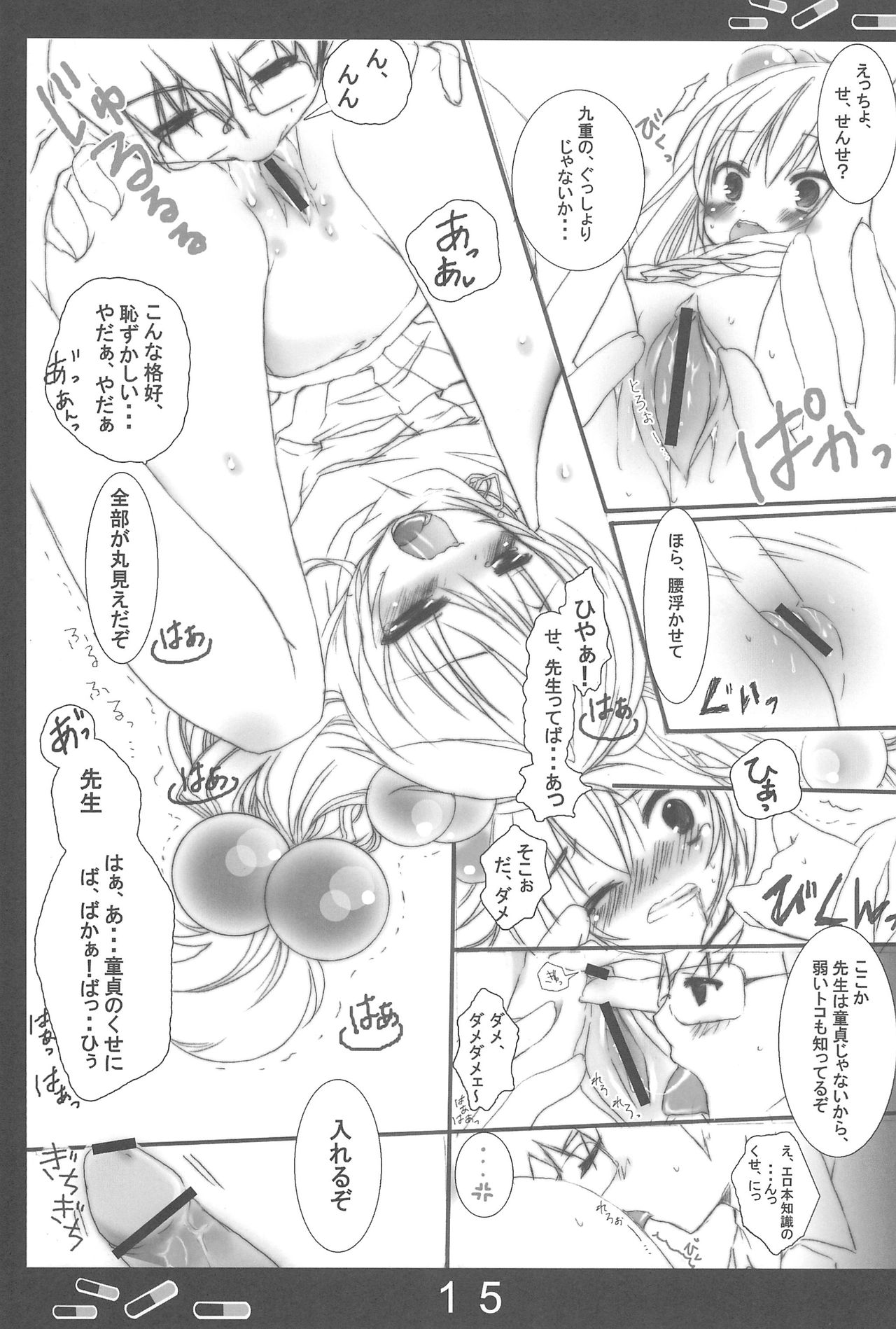 (C73) [Aomidoro (Yuunagi Sesina)] Onetsu no Jikan (Kodomo no Jikan) page 15 full