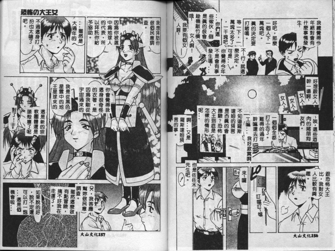 [Umedama Nabu] Operation Daisakusen [Chinese] page 81 full