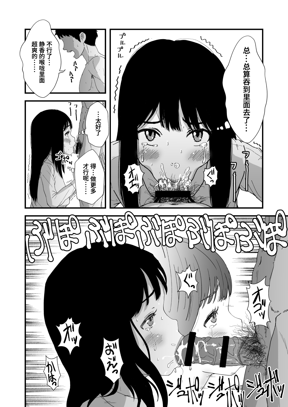 [kuchiya] Okuchi Sex ~Nodo Fella Hen~ [Chinese] page 7 full