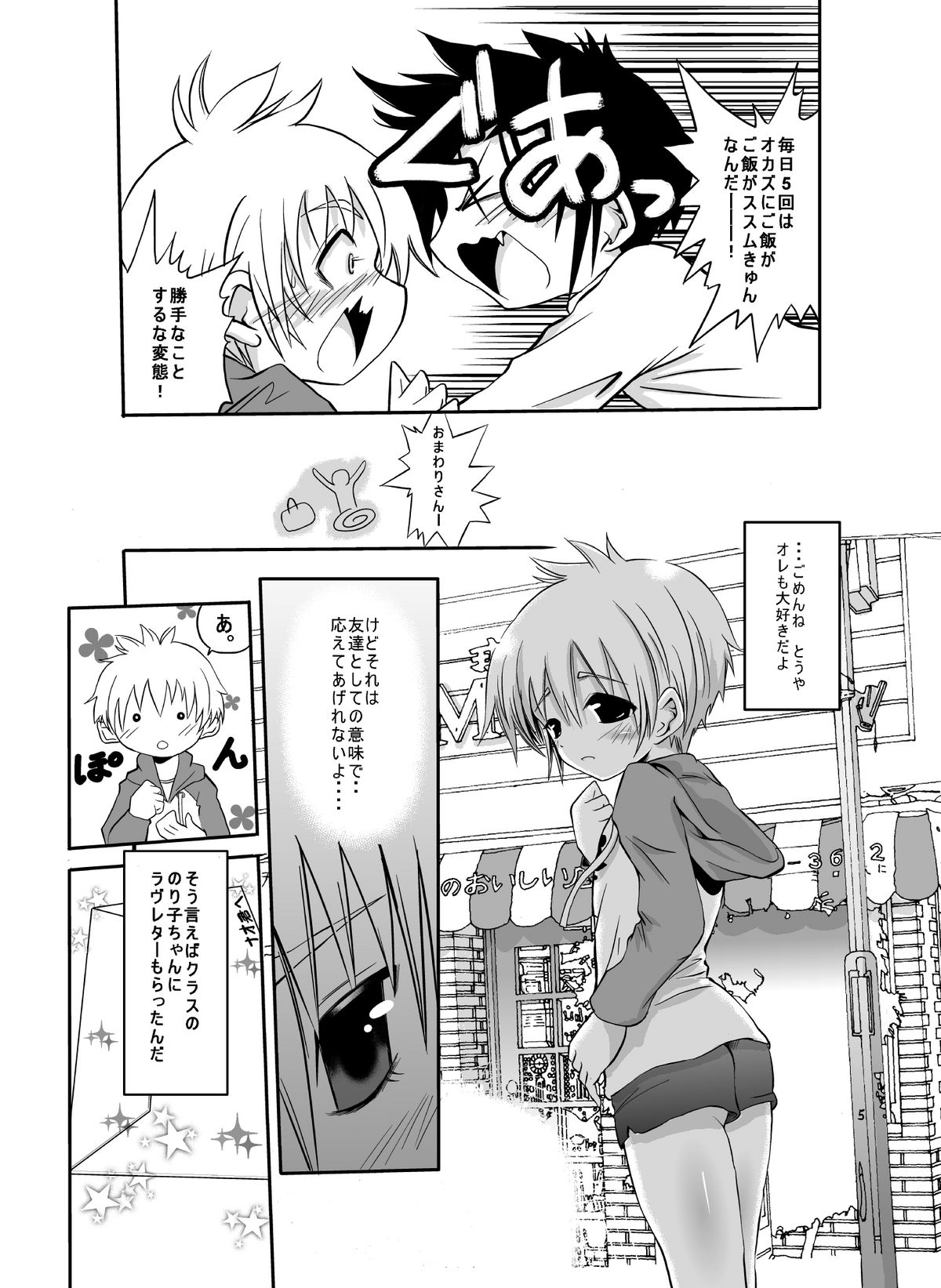 [Koushi (mr.sugar)] Yorimiti no Atode ~remake~ page 5 full