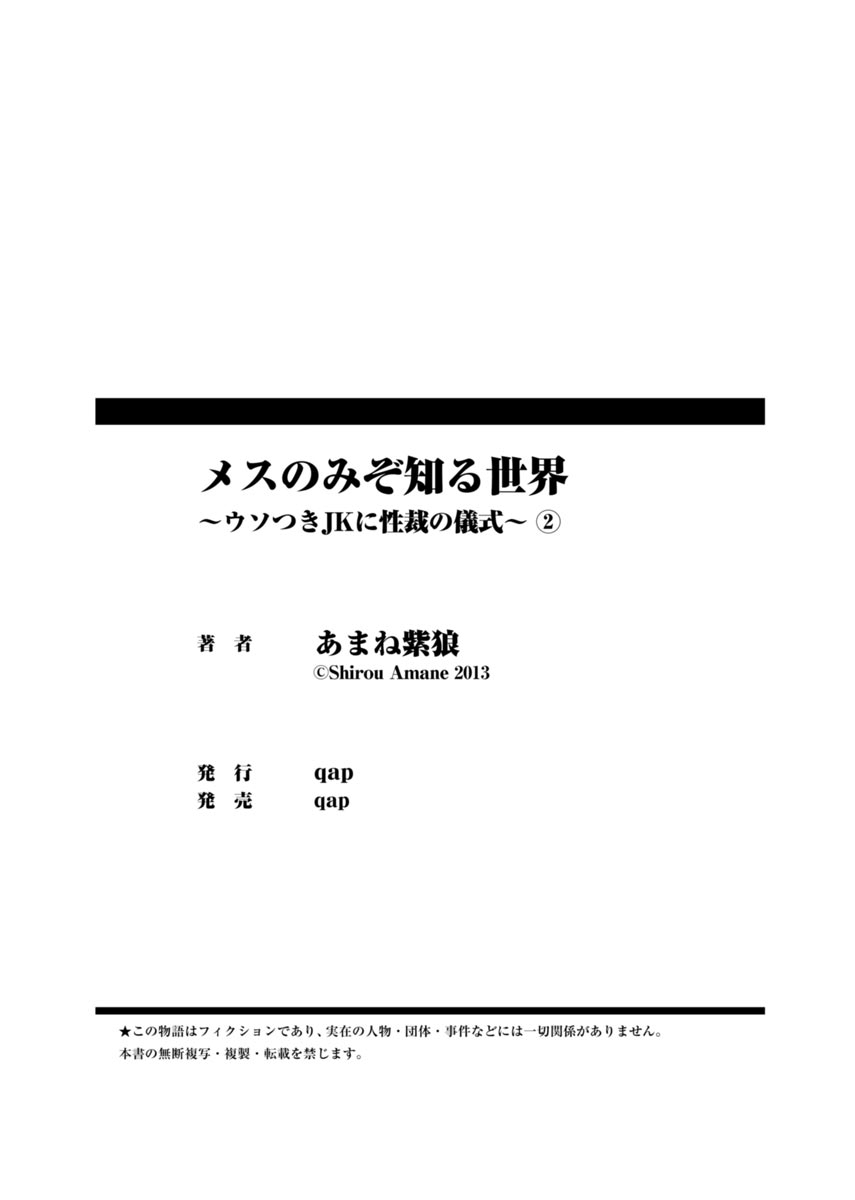 [Amane Shirou] Mesu nomi zo Shiru Sekai ~Usotsuki JK ni Seisai no Gishiki~ 2 page 80 full