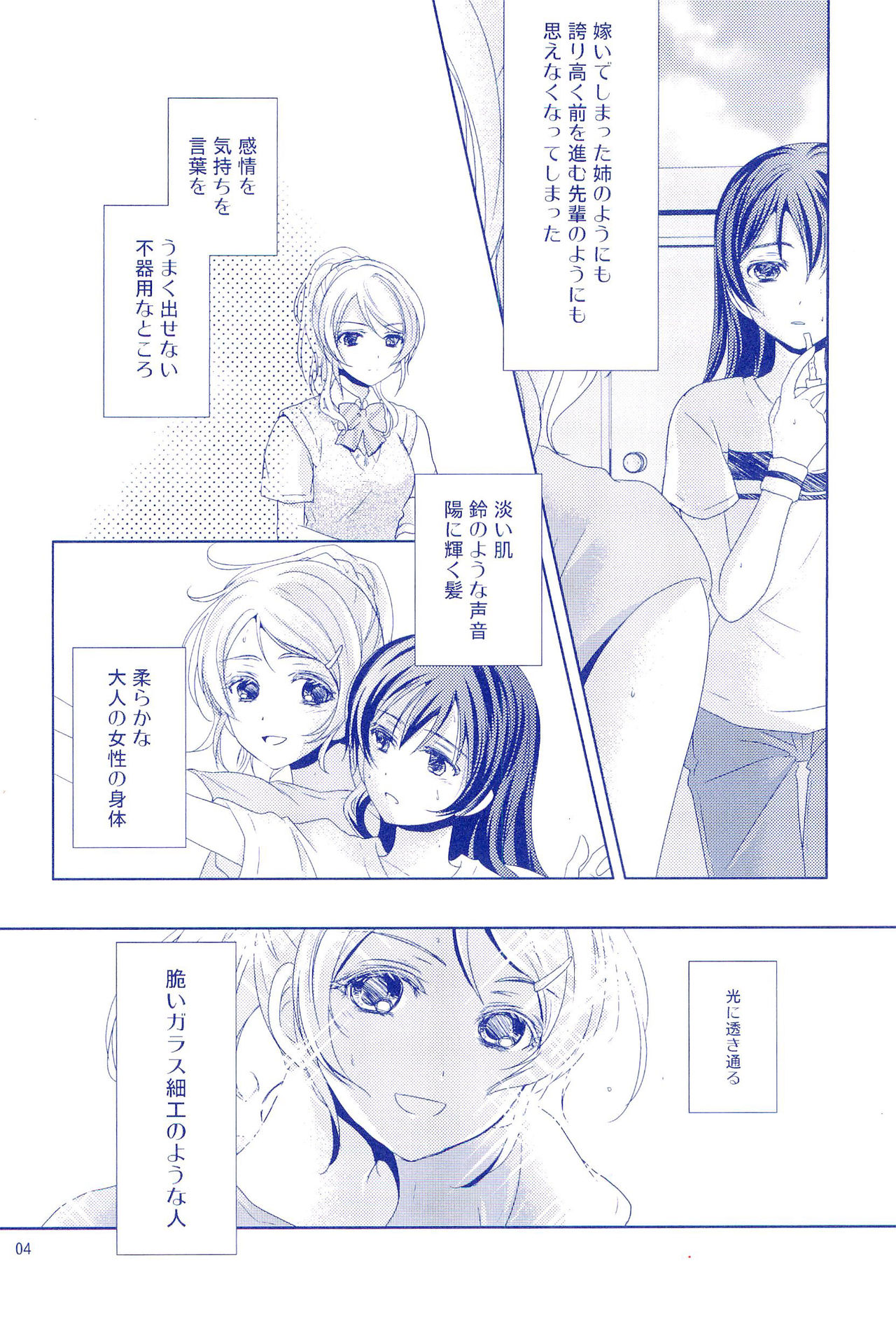(C92) [Hoshikuzu Houseki (Suzumiya Kiriha)] Murasaki Houseki (Love Live!) page 4 full
