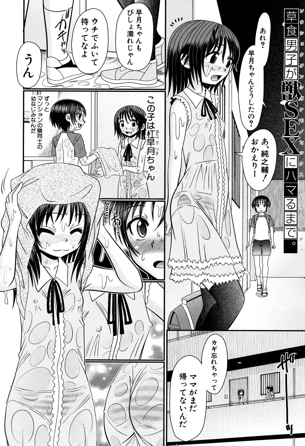 [R-Koga] Boku ga Kemono SEX ni Hamaru made page 5 full