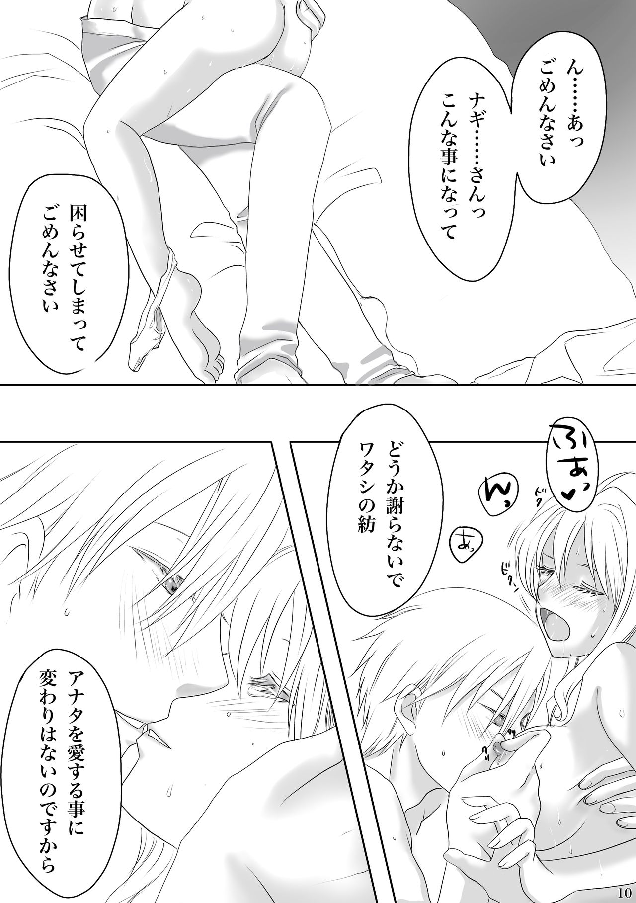 [碧珠] Midlertiding magi (IDOLiSH7) [Digital] page 13 full