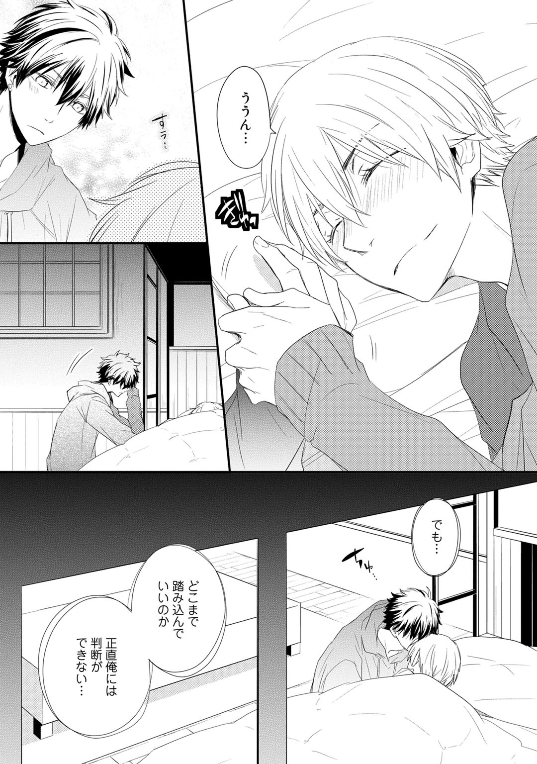 [Azumi Kyohei] Itsudemo Kimi ga - Anytime You're... page 149 full