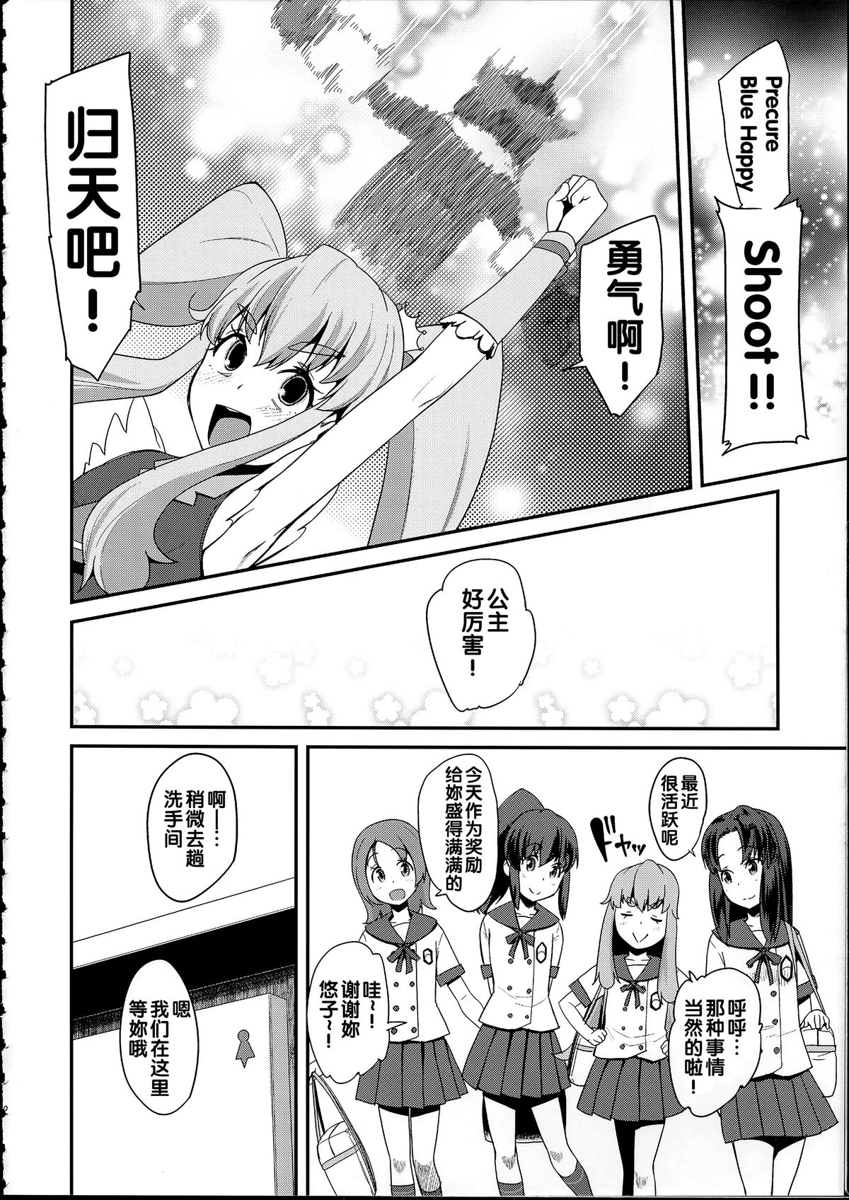 (C86) [Condiment wa Hachibunme (Maeshima Ryou)] Happiness experience (Happiness Charge Precure!) [Chinese] page 13 full