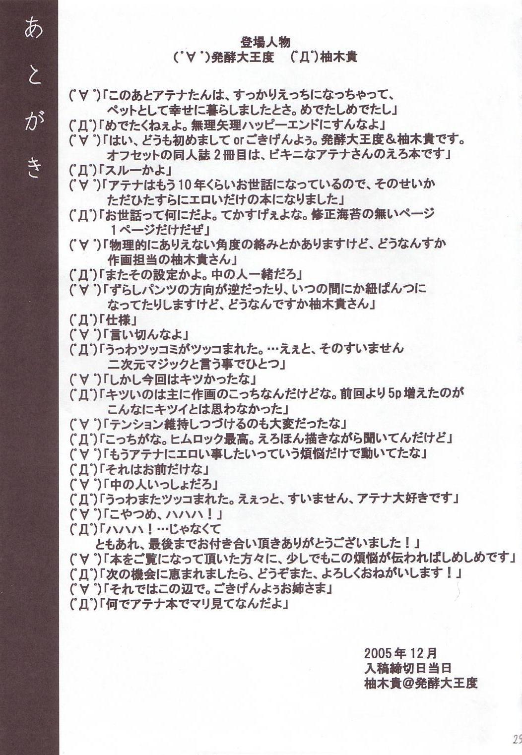(C69) [DUAL BEAT (Yukitaka)] RED ZONE (Athena) page 28 full