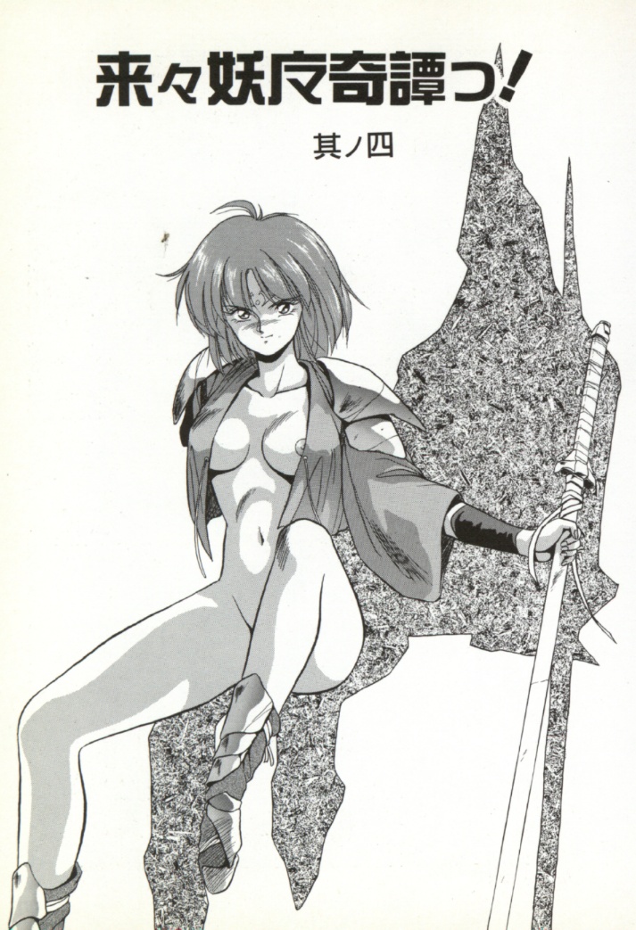 [Orikura Makoto] Rairai Youma Kitan! page 50 full