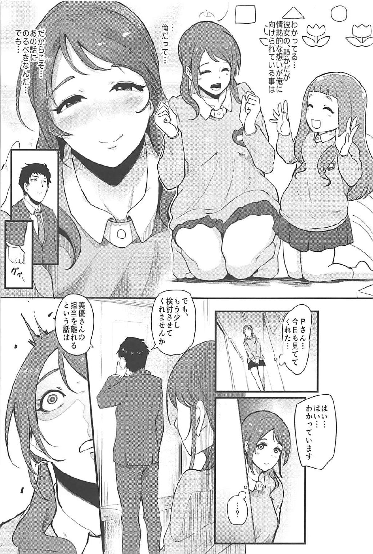 (C94) [SOUND MILK (Otochichi)] Omoi yo! Miyu-san (THE IDOLM@STER CINDERELLA GIRLS) page 6 full