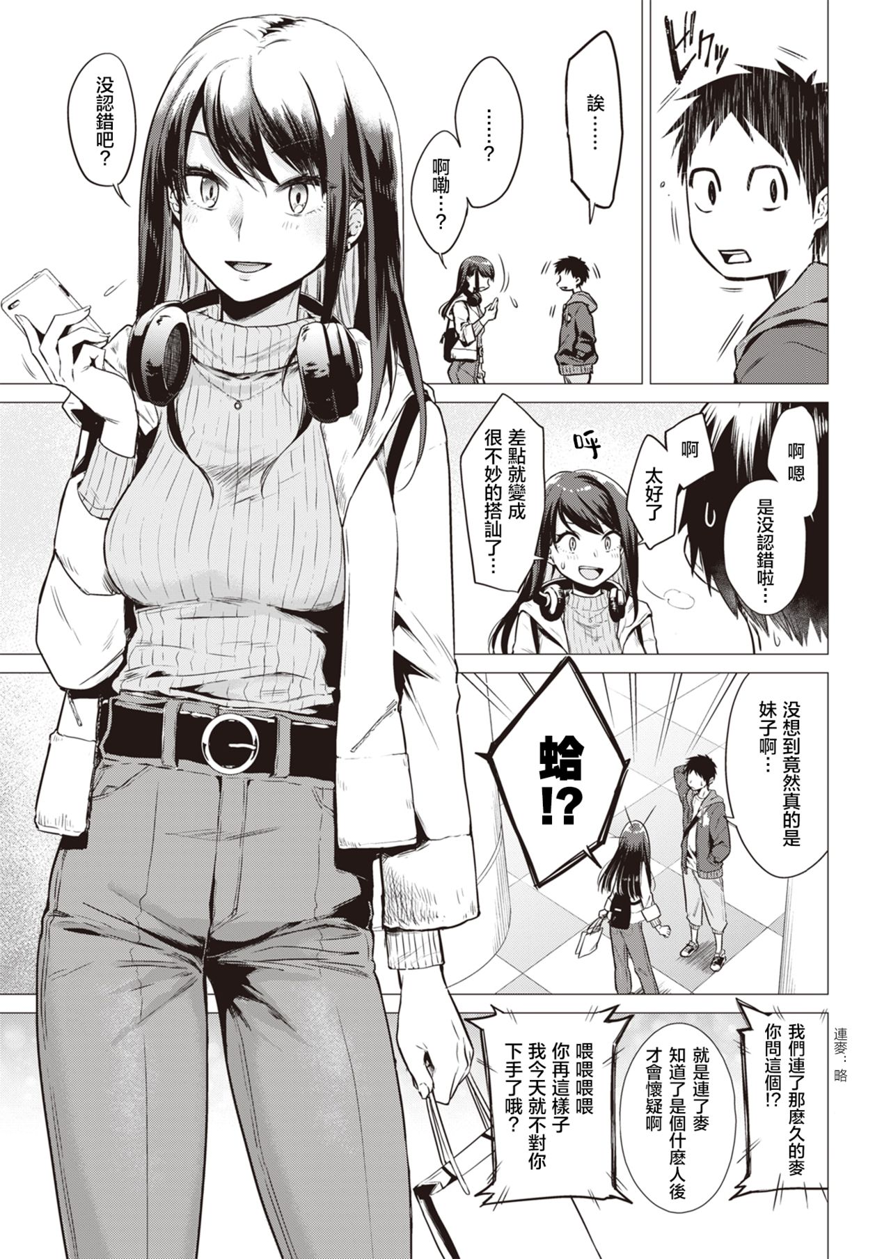 [Tsugumi Suzuma] Nanaman | 七万 (COMIC Kairakuten 2020-06) [Chinese] [暴碧汉化组] [Digital] page 4 full