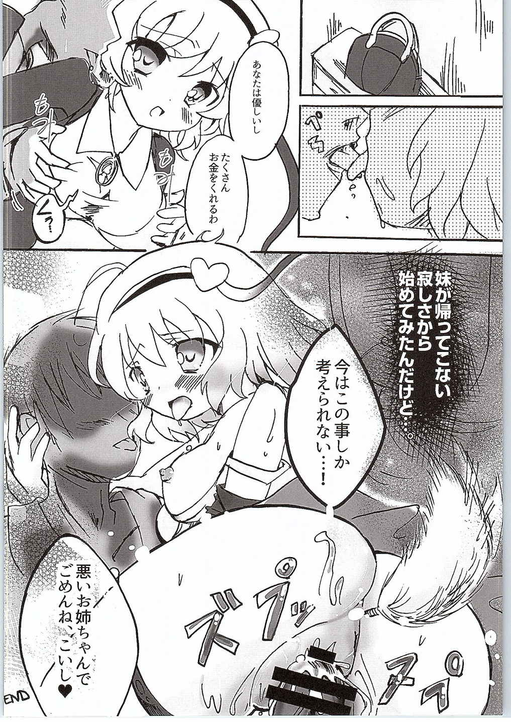 (C88) [Burning Soul (Sakayaki)] Komeiji Koishi no Enkou Jijou (Touhou Project) page 31 full