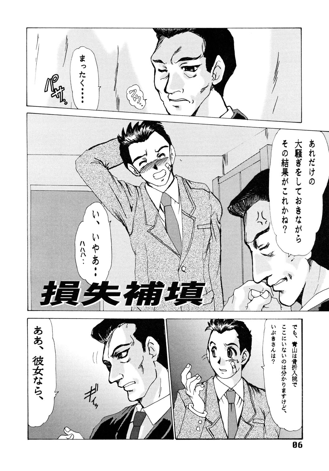 (CR33) [Parupunte (Fukada Takushi)] F-35 (Dai-Guard) page 5 full