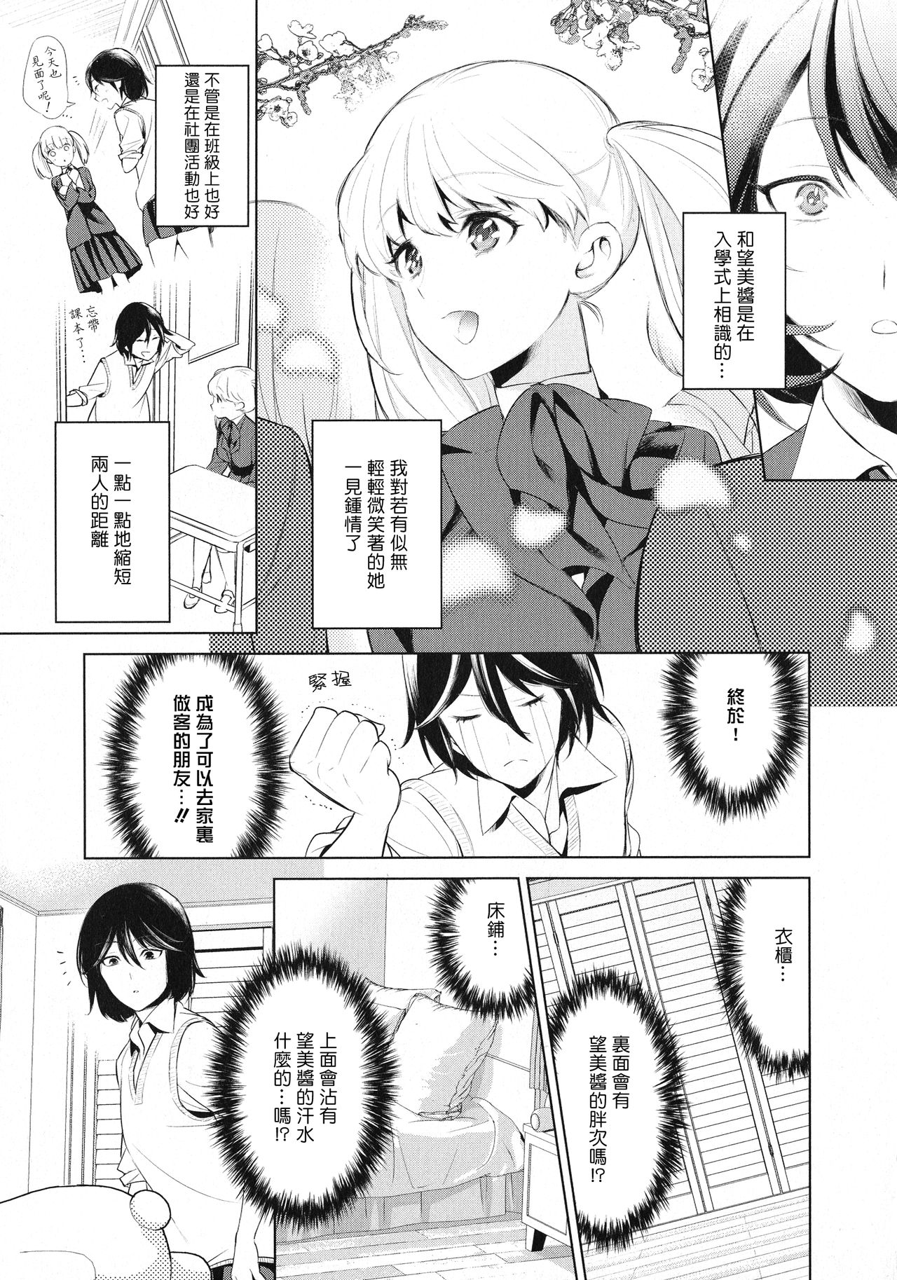 Comaku] Anata-gonomi ni Naritai no | I Want to be Your Kind of Girl (L -Ladies & Girls Love- 11) [Chinese] [湘西河豚刺身专门店] page 4 full