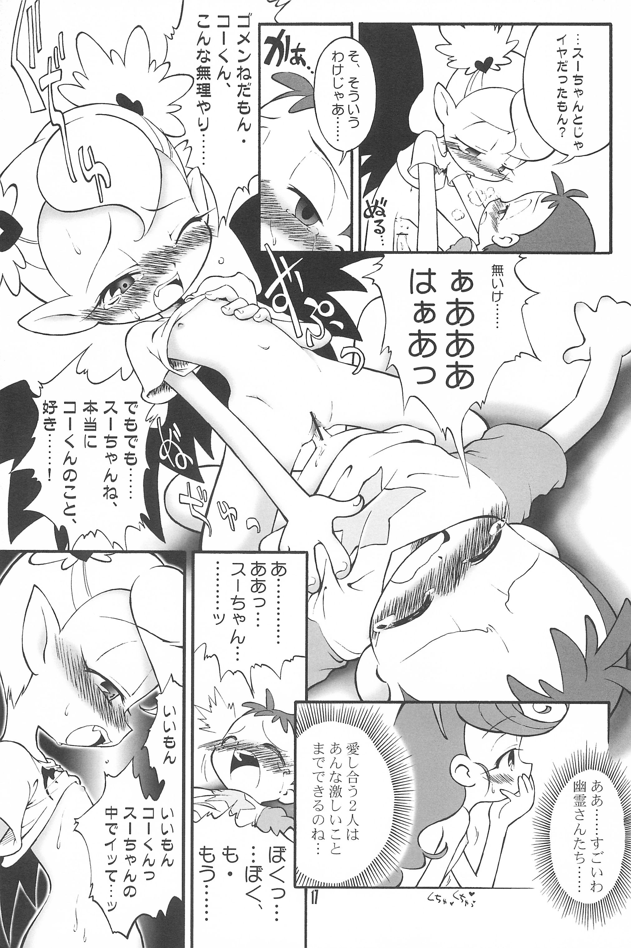 (Puniket 5) [Garden in the Air (Senju Rion)] Dragon Kids (Vampiyan Kids) page 17 full