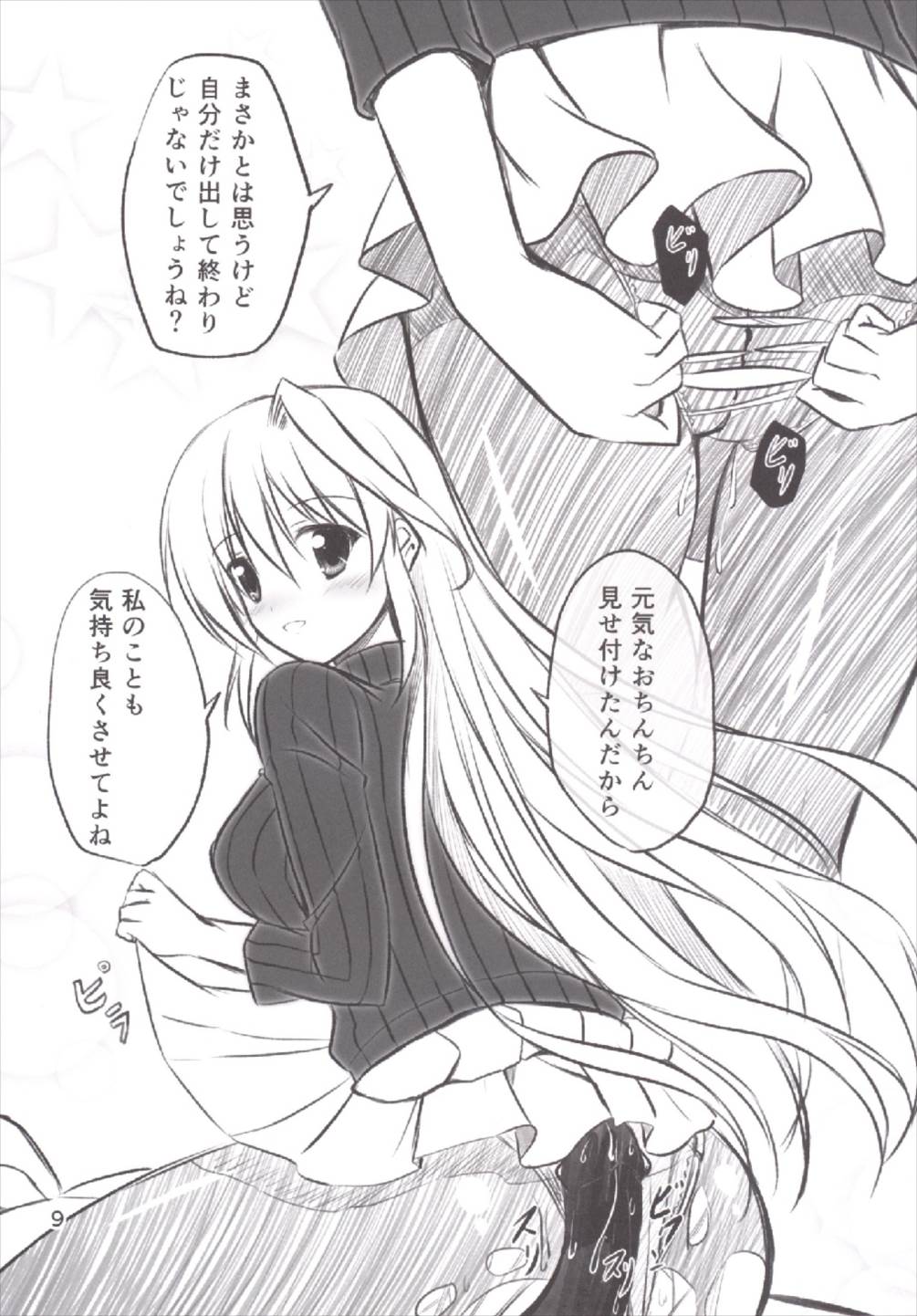 (C87) [Upagoya (Endori)] Reinforce ga Rei no Turtleneck o Kite Mitara (Mahou Shoujo Lyrical Nanoha) page 9 full