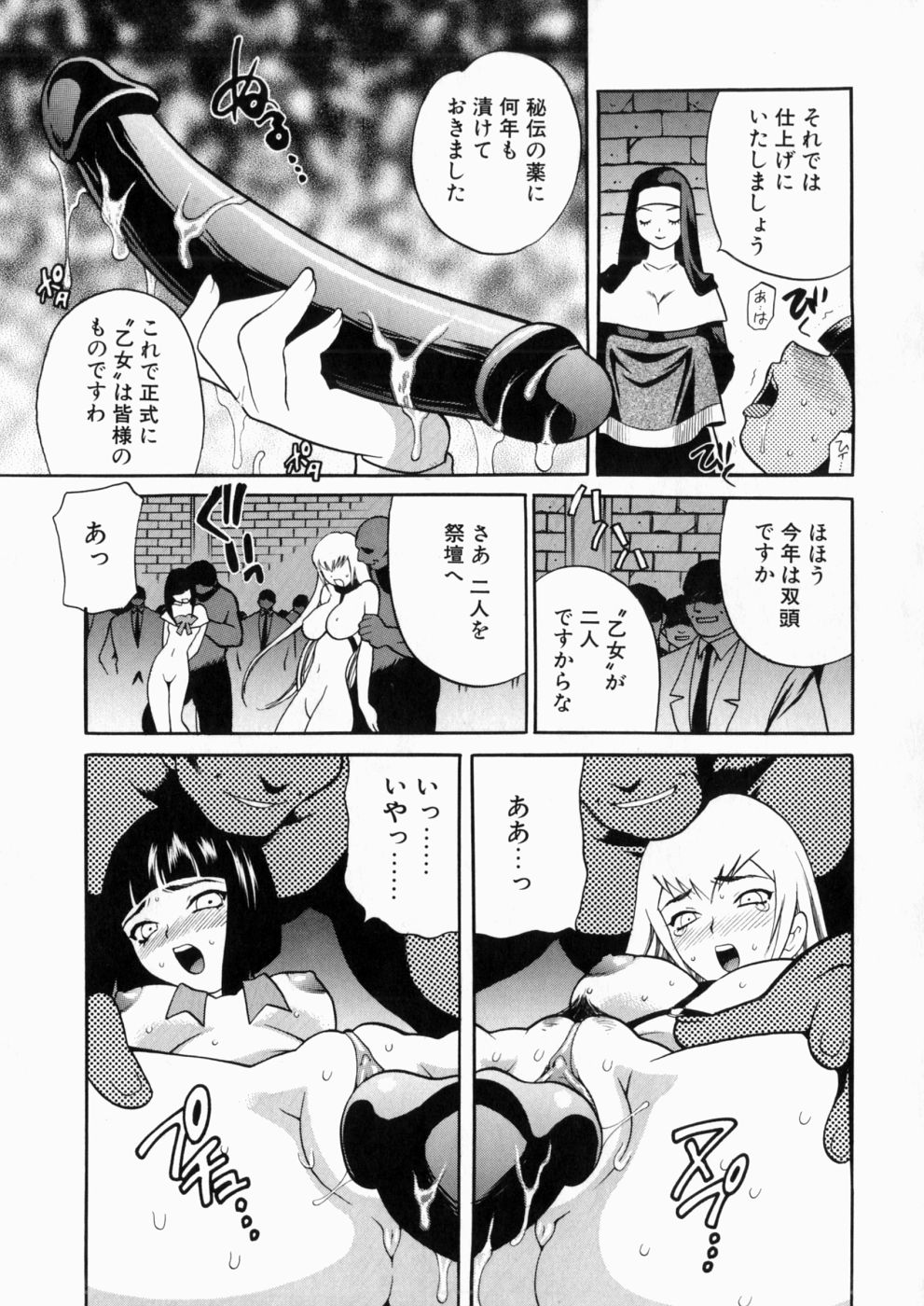 [Yukiyanagi] Iyarashii yume - Indecent Dream page 36 full